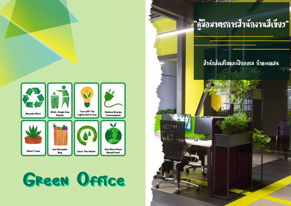 M_GREEN Office