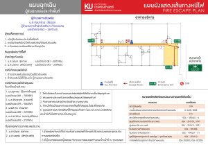 1แผนผังฉุกเฉินอาคารบริหาร